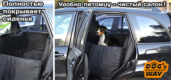 автогамак для собак на заднее сиденье автомобиля